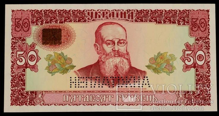 Банкнота Украины 50 грн. 1992 г. ПРЕСС