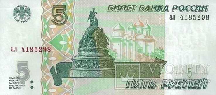 Россия 5 рублей 1997 г UNC