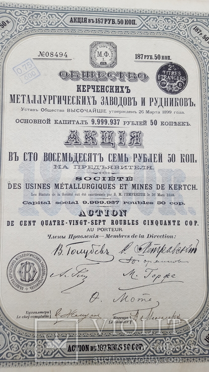Акция Керченских металлургических заводов и рудников.1898