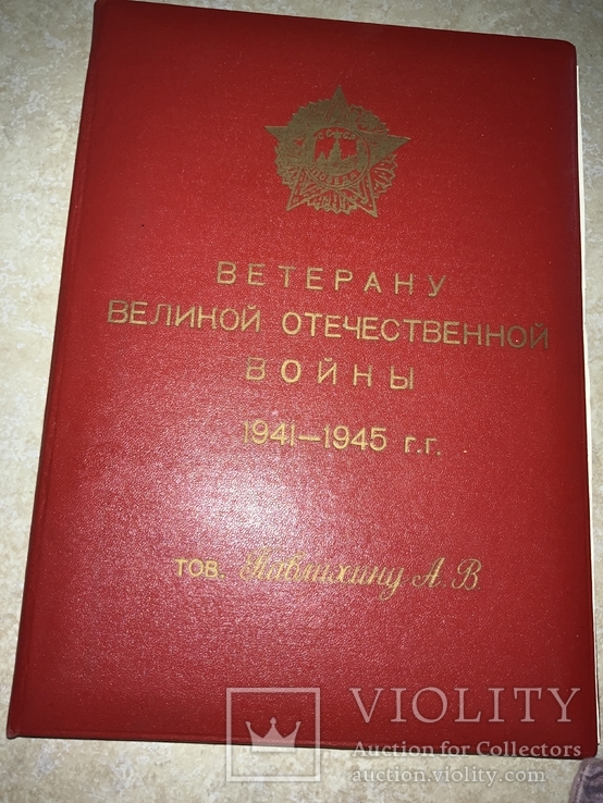 Папка Ветерерану Великой Отечественной., фото №2