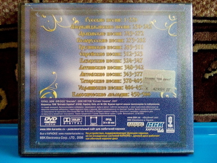 DVD видео караоке Пой душа (500), фото №3