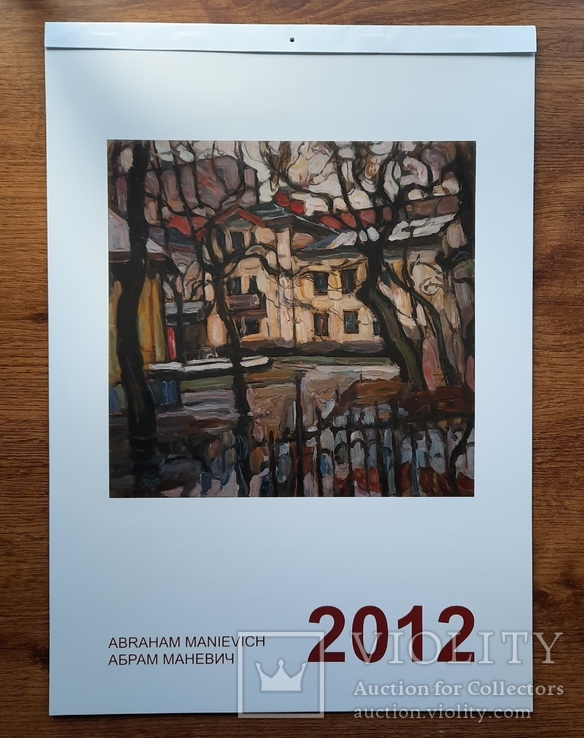 Календарь Абрам Маневич 2012 г., фото №2