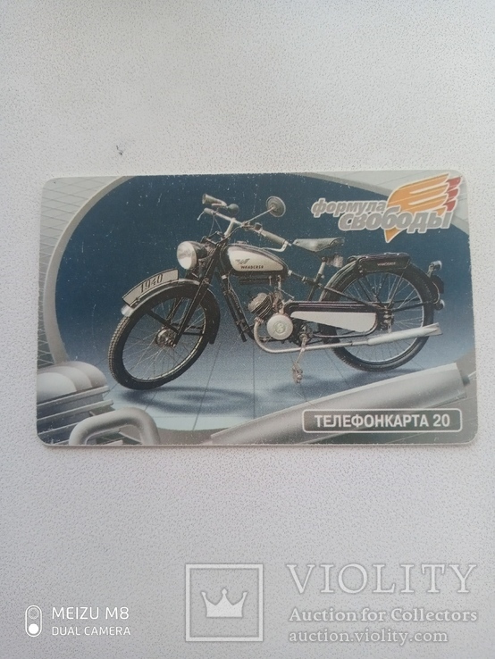 Телефонная карточка ретро мотоцикл