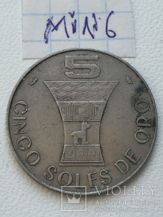 Перу 5 солей, 1969
