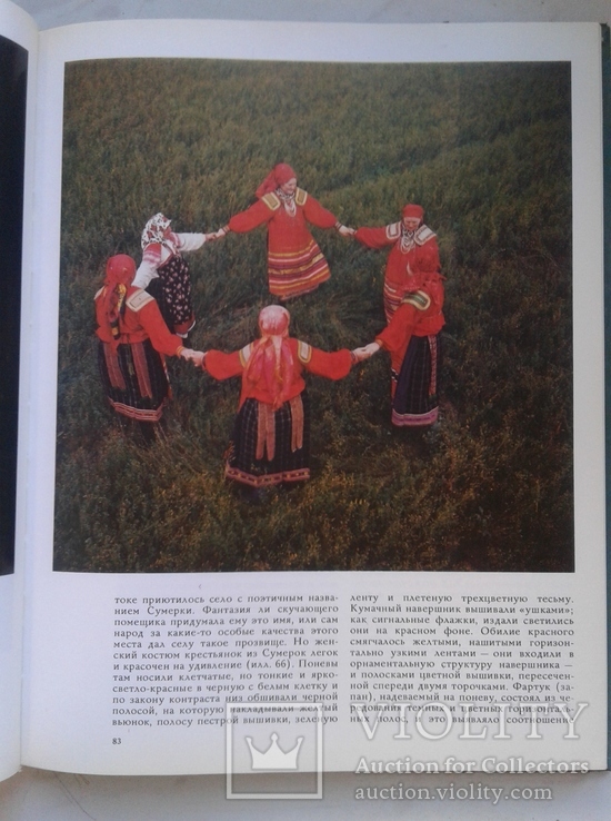 1988. Поэзия народного костюма. Мерцалова М.Н., фото №8