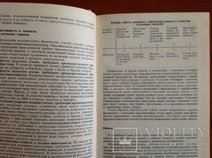 Психология в современном спорте, фото №8