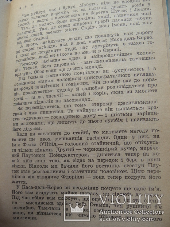 Книга " Всадник без головы", Майн Рид, приключенческий роман, 1983 год, фото №13