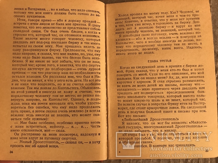 Кофейные аукционы Макс Хавелар 1936 Мультатули, фото №5