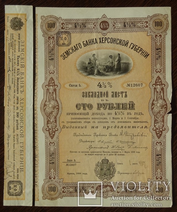 Закладной лист, 100 руб, 1898 год, Земской Банк Херсонс Губернии., фото №2