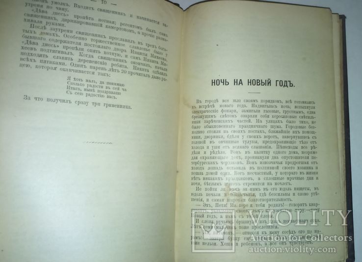 Полное собрание сочинений И.Ф.Горбунова 1904 г. 2 тома. комплект!, фото №11