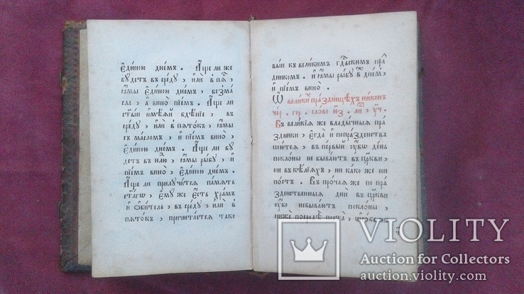 Книга церковная, Малый домашний Устав, 1905 г, водяные знаки, фото №8