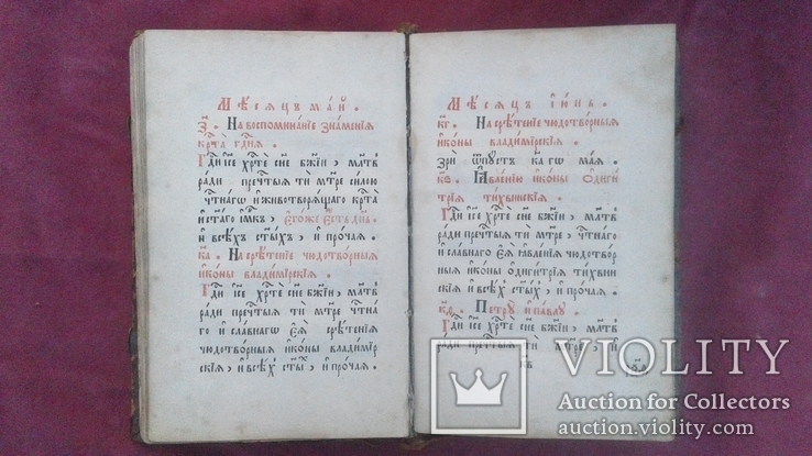Книга церковная, Малый домашний Устав, 1905 г, водяные знаки, фото №9