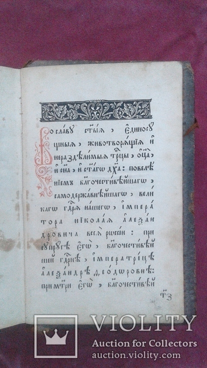 Книга церковная, Малый домашний Устав, 1905 г, водяные знаки, фото №11