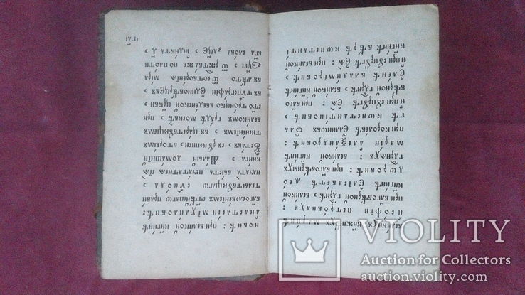 Книга церковная, Малый домашний Устав, 1905 г, водяные знаки, фото №12