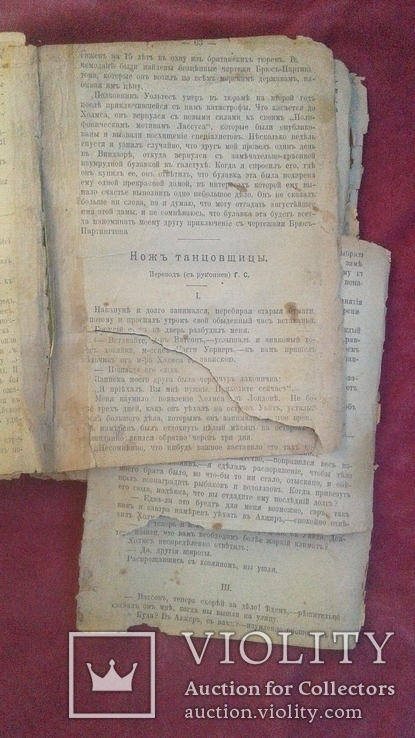 А. Конан Дойль Новейшие произведения "Последние приключения Ш.Холмса" 1910 г., фото №9