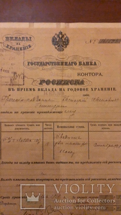 Редкая Росписка Госуд. Банка в приеме вклада на годовое хранение(Одесская контора), фото №3