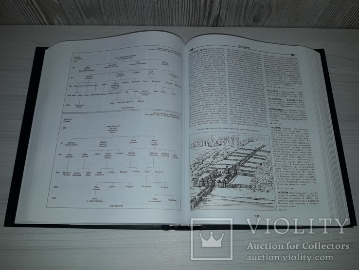 Славянская энциклопедия в 2 томах 2005 Киевская Русь- Московия, фото №10