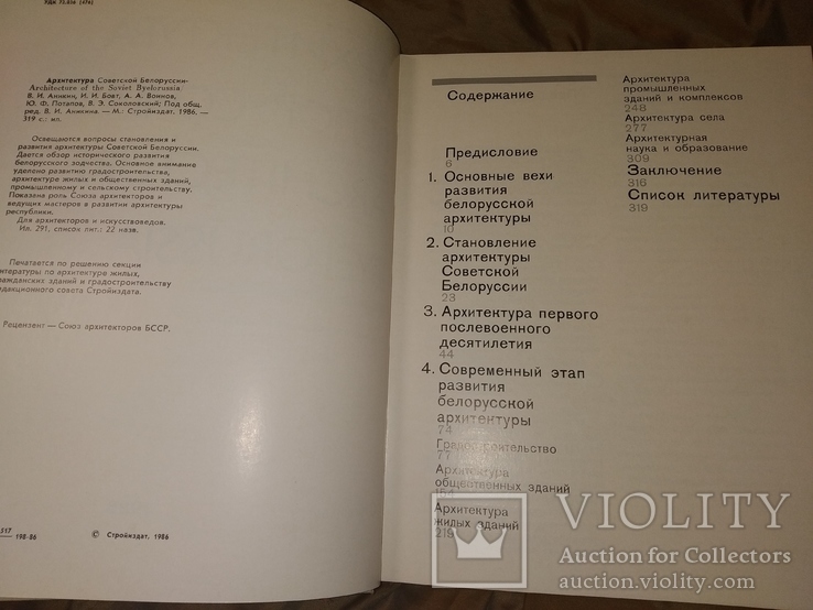 1986 Архитектура советской Белоруссии . Белоруссия, фото №4