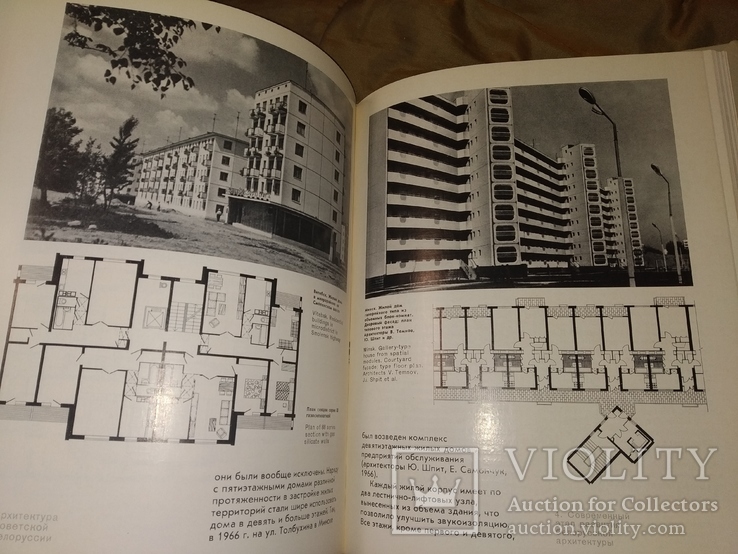 1986 Архитектура советской Белоруссии . Белоруссия, фото №7