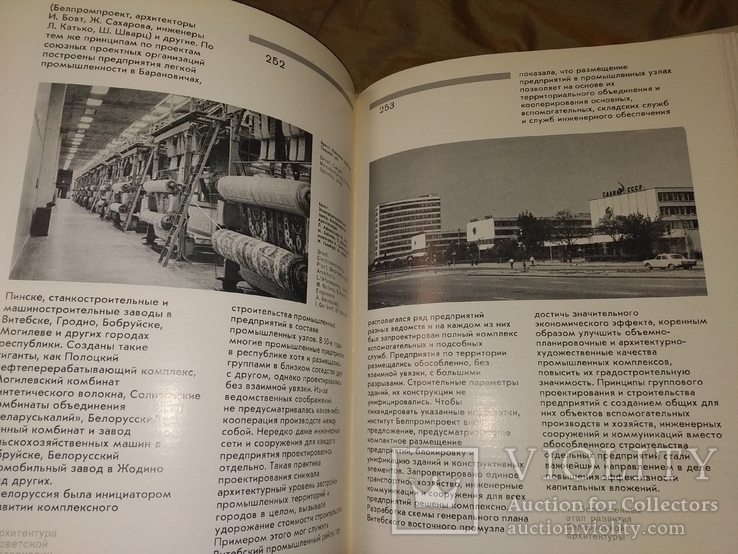 1986 Архитектура советской Белоруссии . Белоруссия, фото №8