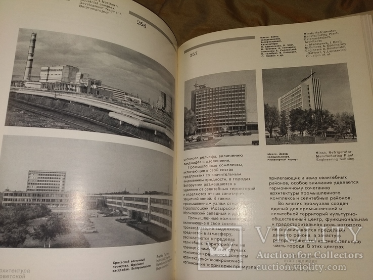 1986 Архитектура советской Белоруссии . Белоруссия, фото №9