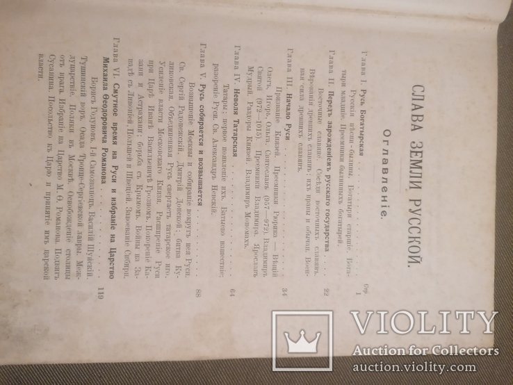 Слава земли Русской исторический сборник, фото №7
