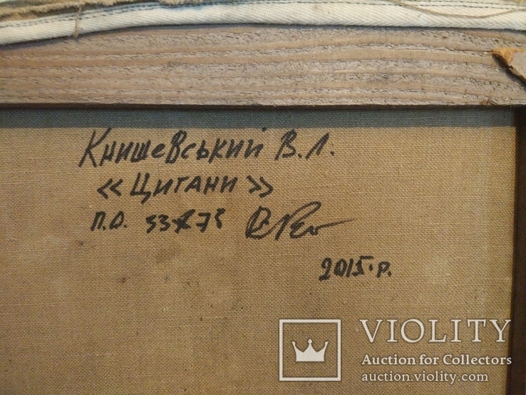 2005 Книшевський В. "Цигани", п.о., 33*73, фото №10