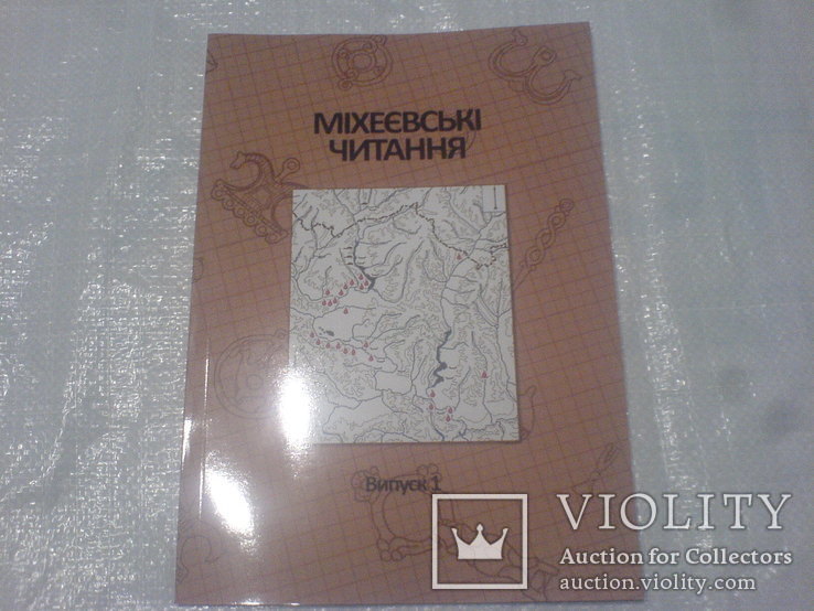 Мухеевськи Читання-випуск 1, фото №2