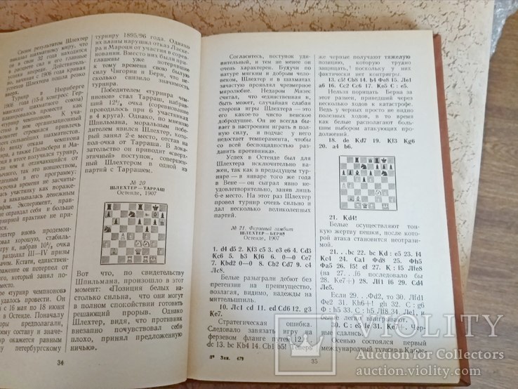 Карл Шлехтер Л. С. Верховский 1984 г., фото №4