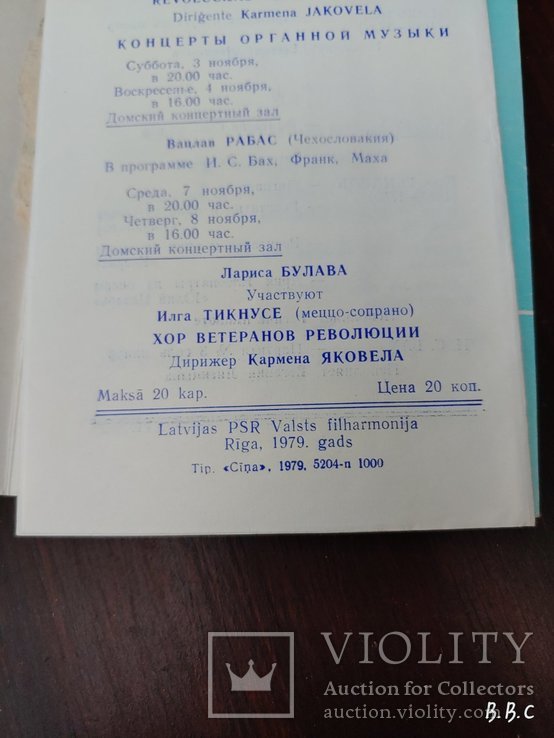 Програмка Домский концертный зал+билеты 78г, фото №5