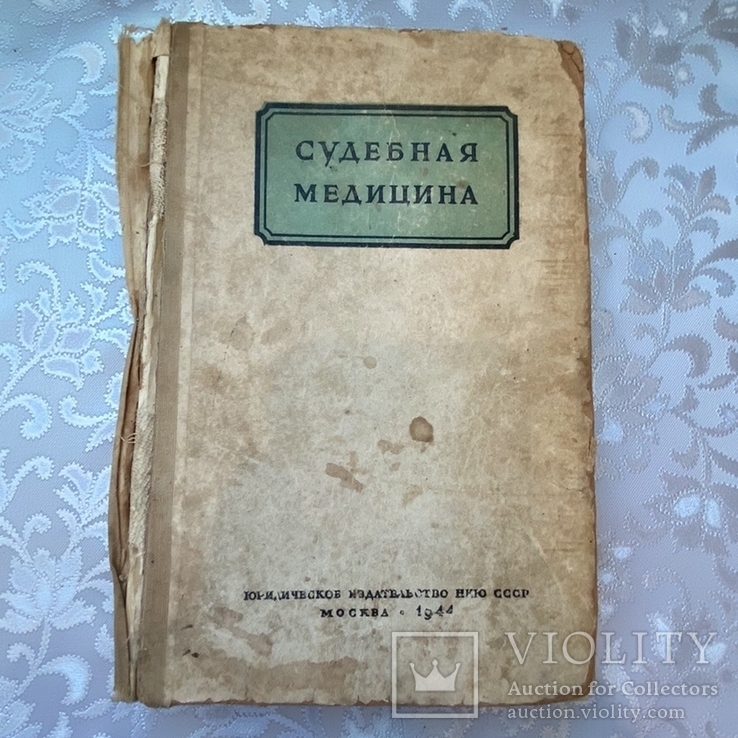 Судебная медицина 1944, фото №2