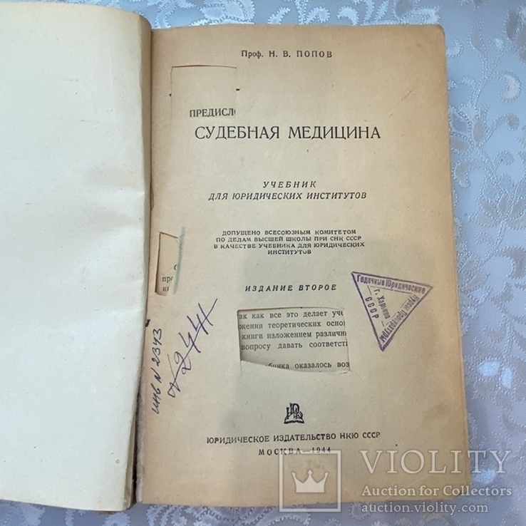 Судебная медицина 1944, фото №4