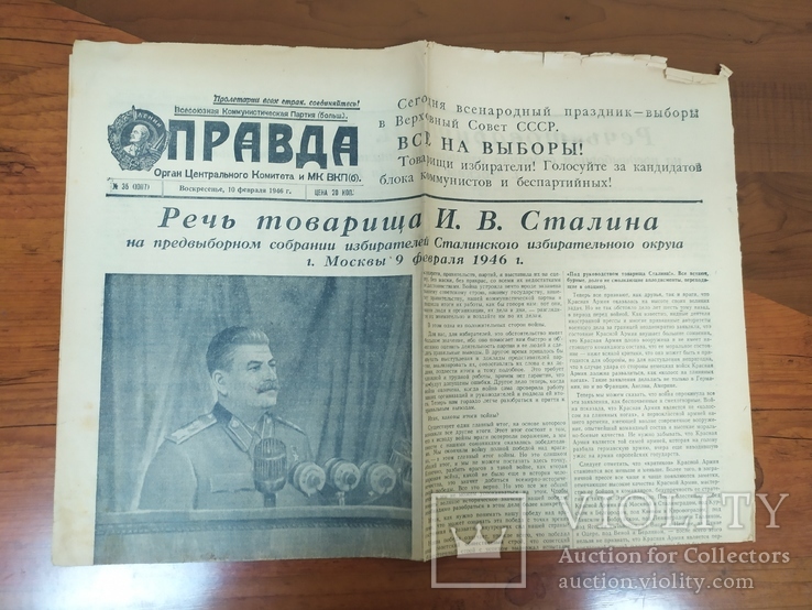 Правда 1946 год. Газеты 1946 года. Речь Сталина 10 февраля 1946. Речь Сталина 9 февраля 1946. Речь Сталина в феврале 1946 года.