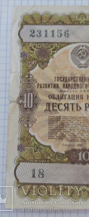 10 руб. облигация 1957 г. СССР, фото №4