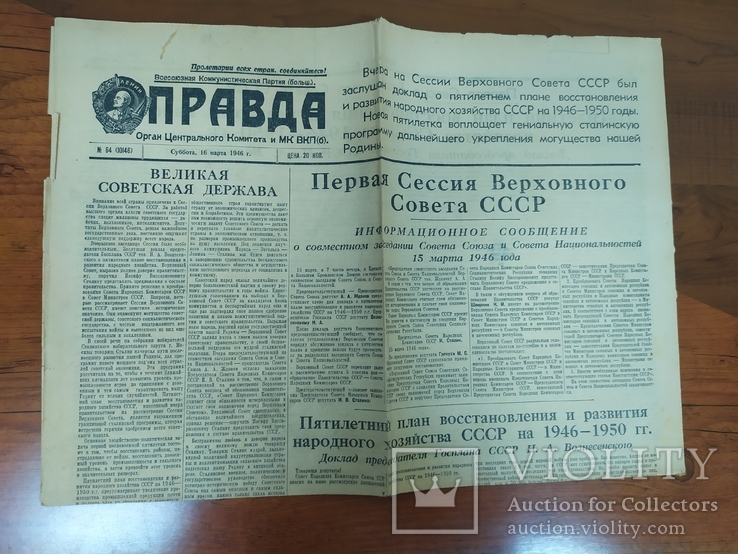 Правда 1946 год. Газета 1946. Газета 1942. Март 1946.