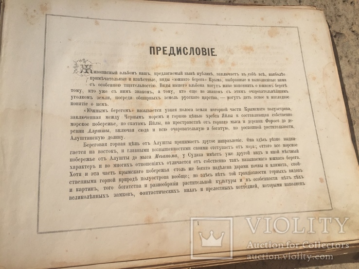 Альбом всех  видов южного берега Крыма. Одесса: Издание Эмиля Берндта, 1868г., фото №5