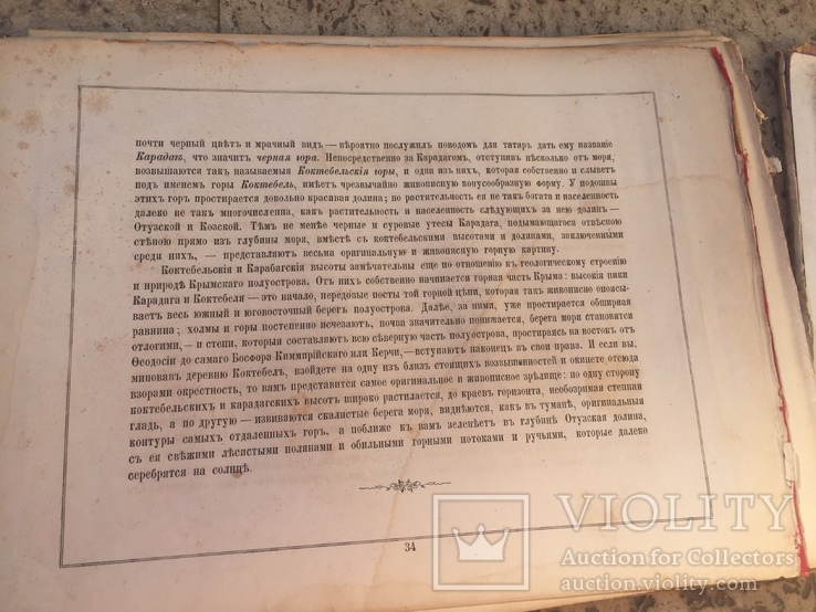 Альбом всех  видов южного берега Крыма. Одесса: Издание Эмиля Берндта, 1868г., фото №6