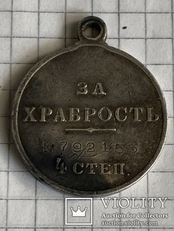 Медаль За храбрость 4 степени №792т... серебро Николай 2, фото №3