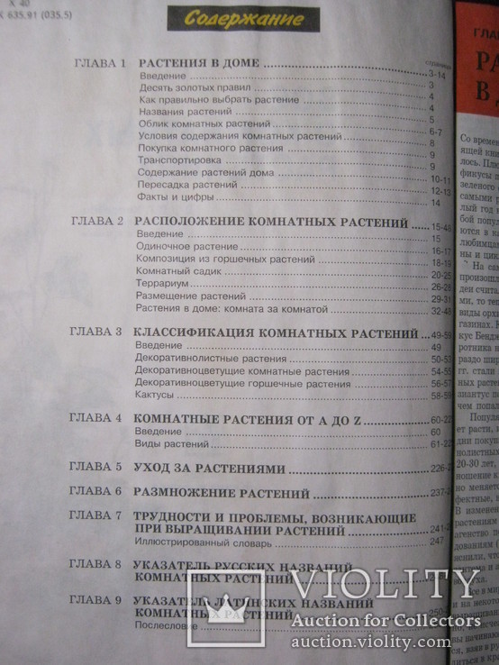 Д-р Д.Г. Хессайон. Все о комнатных растениях. 2001г., фото №4