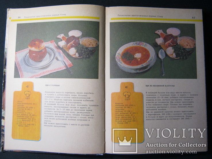 А.А.Малявко. Технология приготовления первых, вторых и сладких блюд. 1988г., фото №4