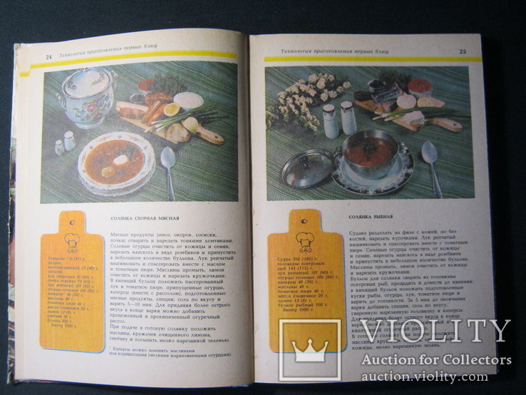 А.А.Малявко. Технология приготовления первых, вторых и сладких блюд. 1988г., фото №5