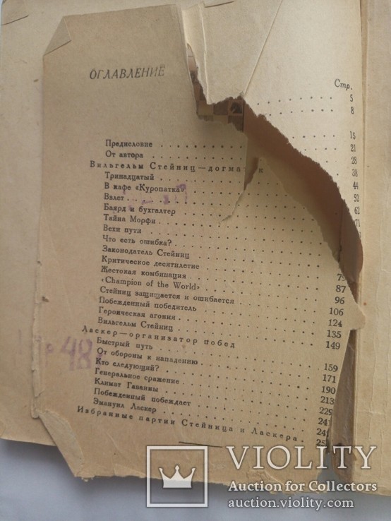 Шахматы. Стейниц - Ласкер. Левидов М. 1936 год, фото №8