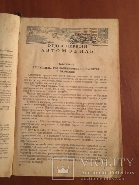 Учебник шофера третьего класса 1941г, фото №6