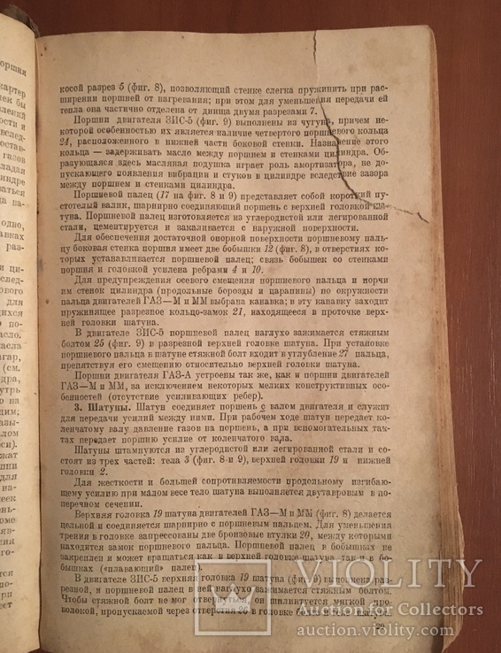 Учебник шофера третьего класса 1941г, фото №10