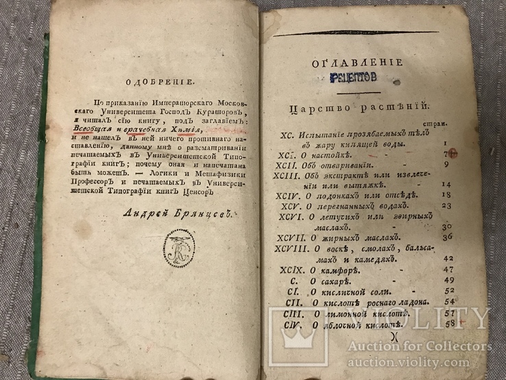 Царство растений 1795 Врачебная рецептура растений, фото №4