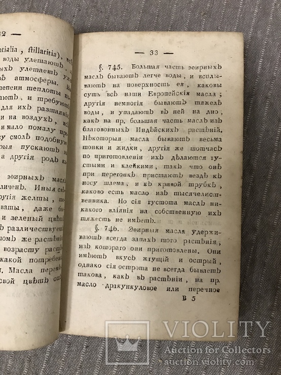 Царство растений 1795 Врачебная рецептура растений, фото №7