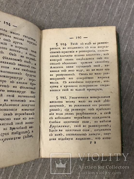 Царство растений 1795 Врачебная рецептура растений, фото №10