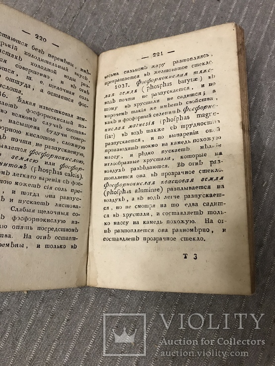 Царство растений 1795 Врачебная рецептура растений, фото №11