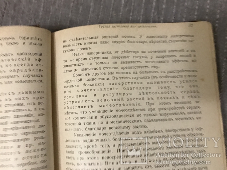 Основы фармакологии 1913 Адреналин Жаропонижающие, фото №9