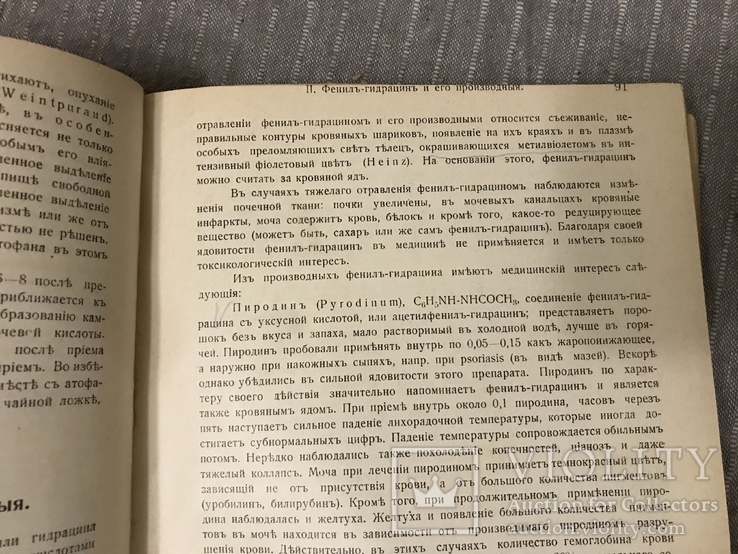 Основы фармакологии 1913 Адреналин Жаропонижающие, фото №10